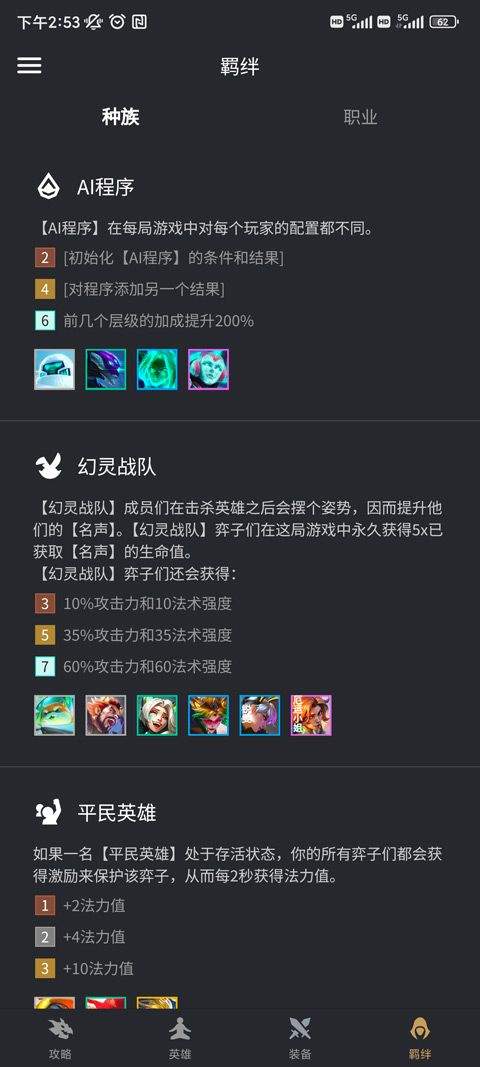 金铲铲之战助手app下载 v4.1.5 安卓版 怎么用8