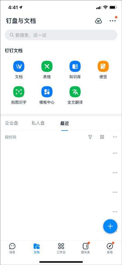 钉钉app安卓版 v8.3.22.1最新版
