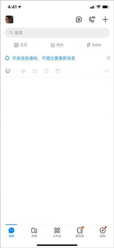 钉钉app安卓版 v8.3.22.1最新版