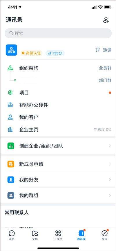 钉钉app安卓版 v8.3.22.1最新版