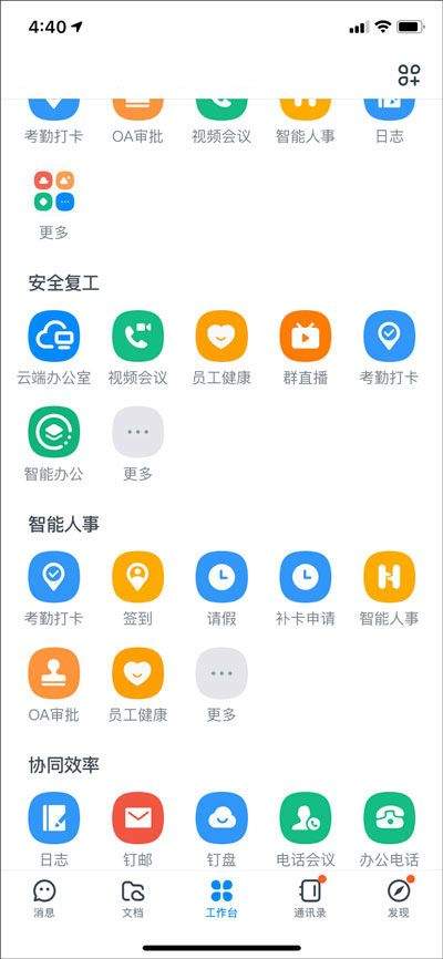 钉钉app安卓版 v8.3.22.1最新版
