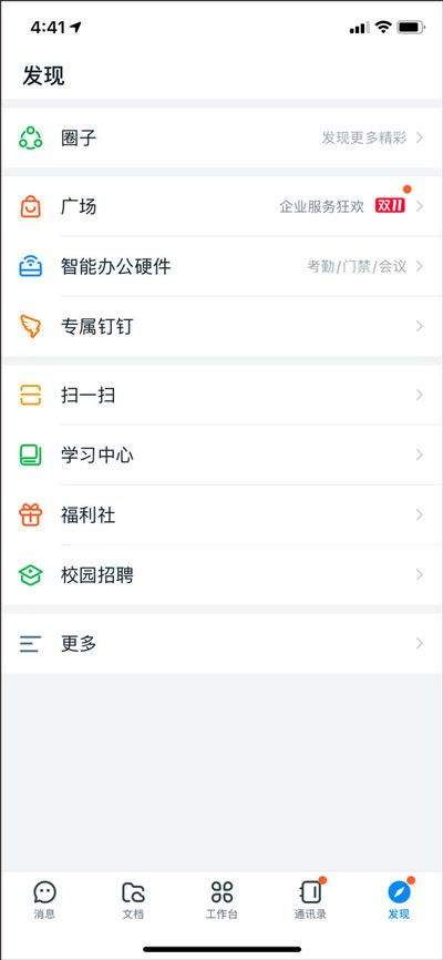 钉钉app安卓版 v8.3.22.1最新版