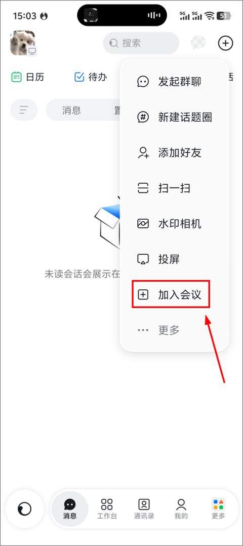 钉钉app官方版 v8.3.21安卓版