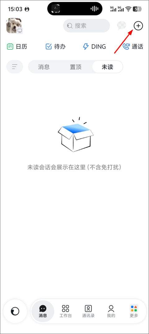 钉钉app官方版 v8.3.21安卓版