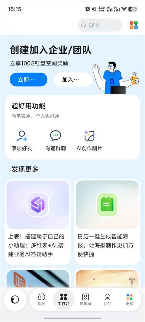 钉钉app官方版 v8.3.21安卓版
