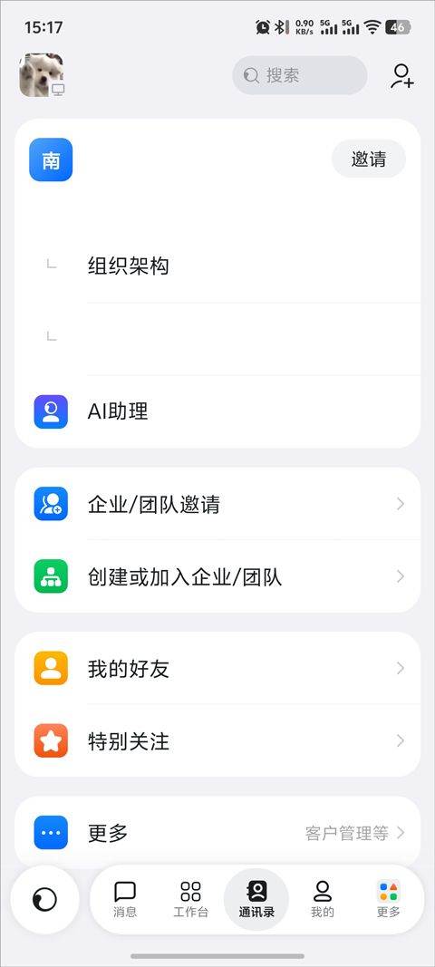 钉钉app官方版 v8.3.21安卓版