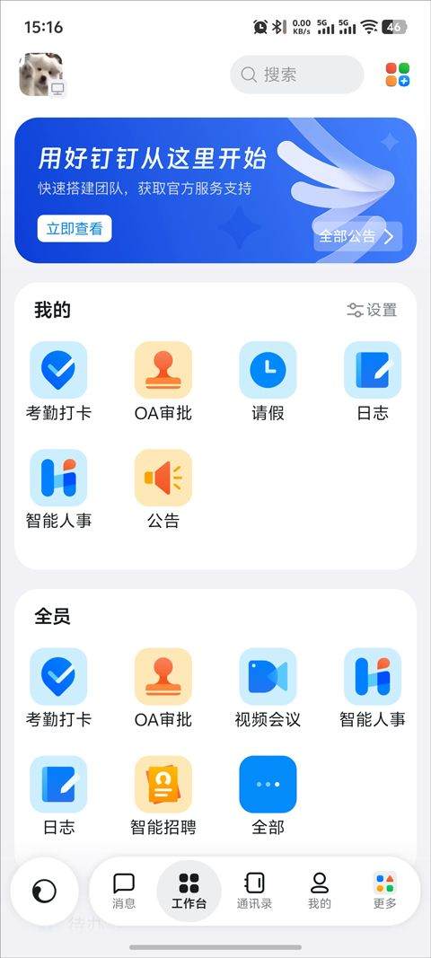 钉钉app官方版 v8.3.21安卓版