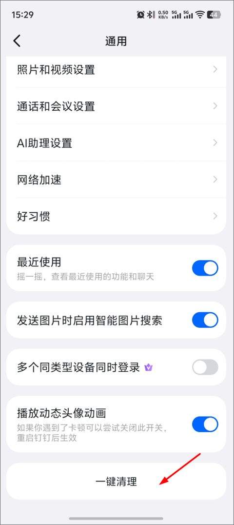 钉钉app官方版 v8.3.22.1安卓版