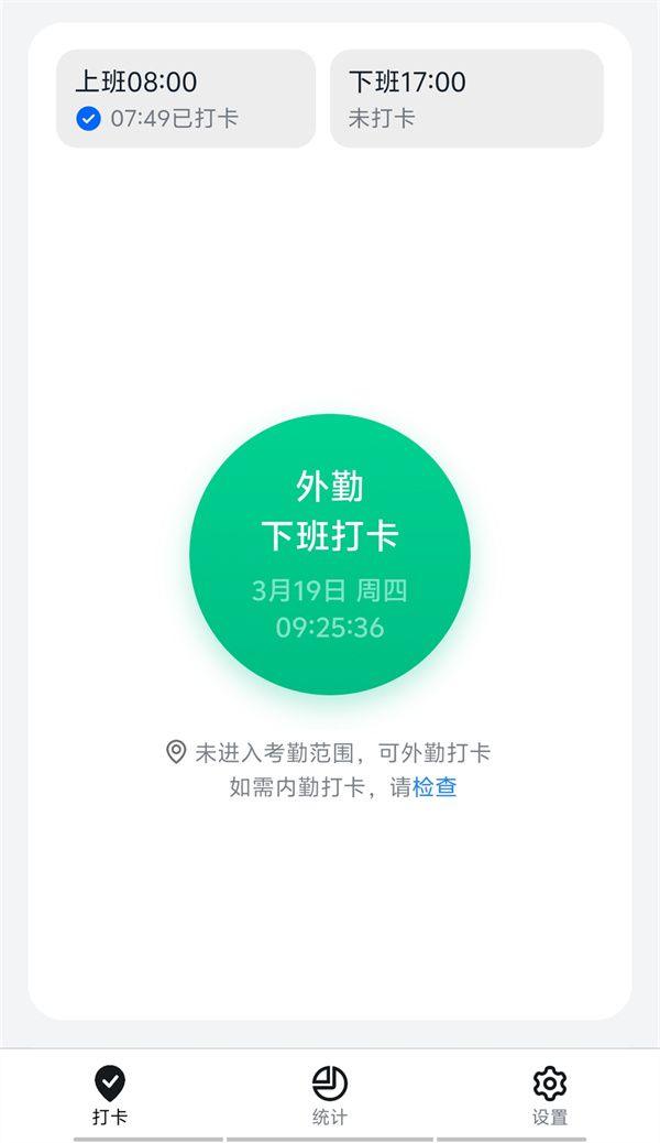钉钉app官方版免费下载 v8.5.0 安卓版 怎么自动打卡截图2