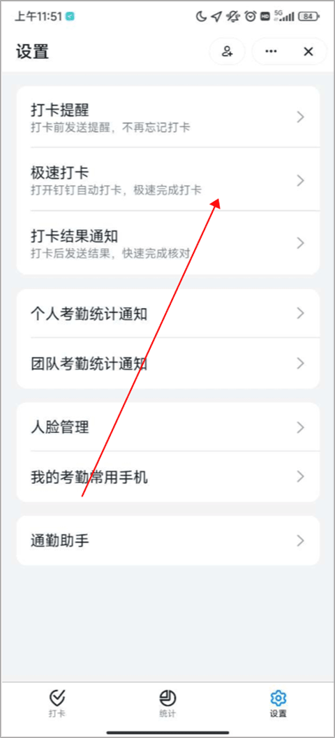 钉钉app官方版免费下载 v8.5.0 安卓版 怎么自动打卡截图3