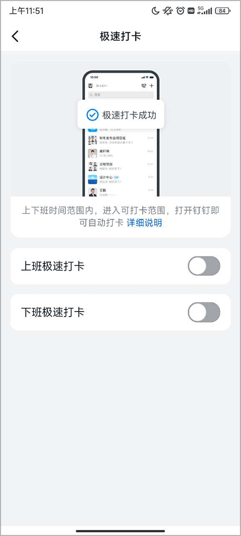 钉钉app官方版免费下载 v8.5.0 安卓版 怎么自动打卡截图4