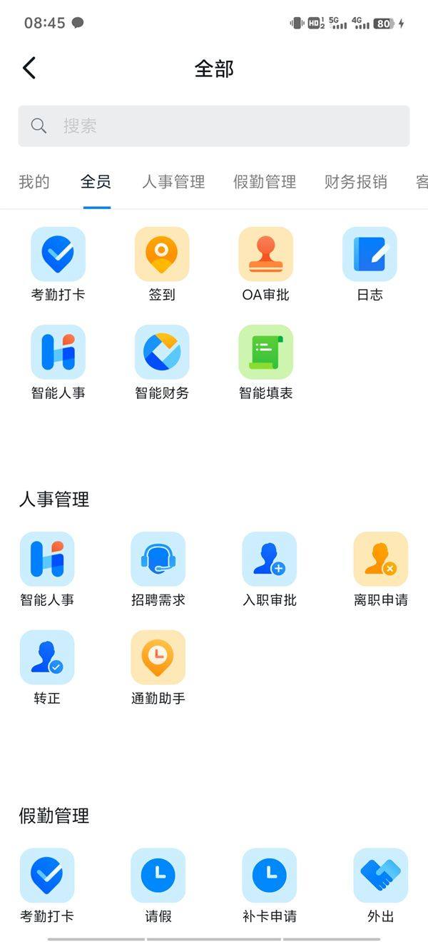 怎么自动打卡截图1