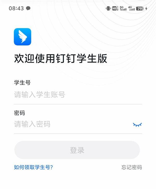 钉钉学生版官方最新版下载 v8.5.0 安卓版 使用教程截图2