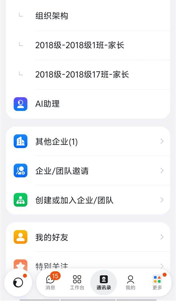 钉钉学生版官方最新版下载 v8.5.0 安卓版 使用教程截图4