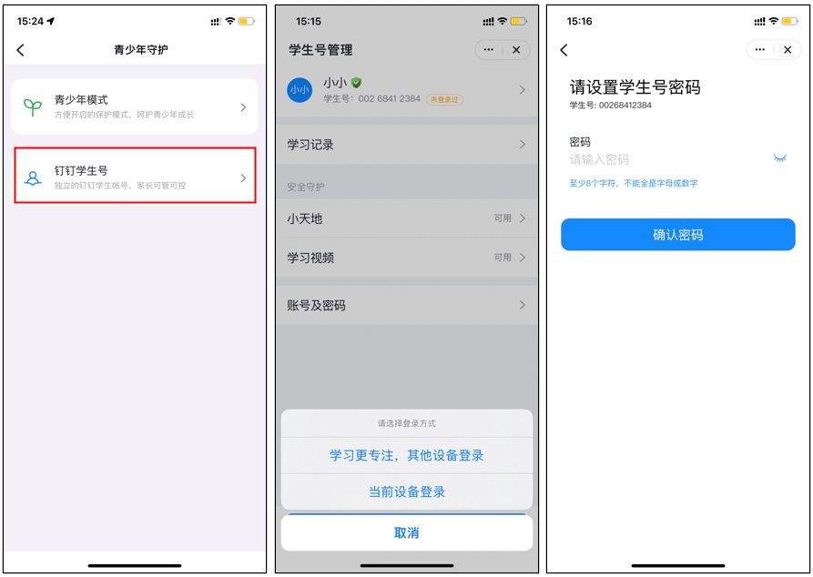 钉钉学生版官方最新版下载 v8.5.0 安卓版 学生号登录截图1