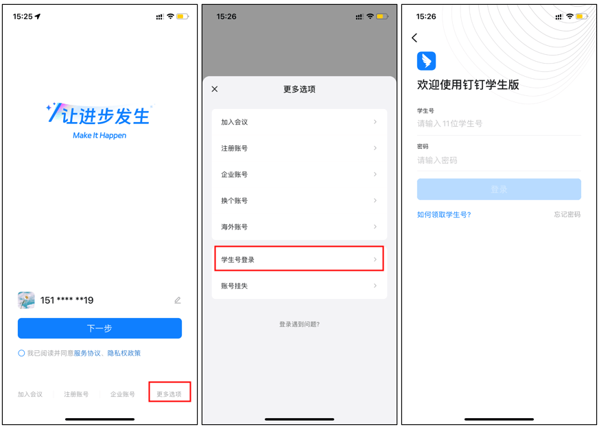 钉钉学生版官方最新版下载 v8.5.0 安卓版 学生号登录截图2
