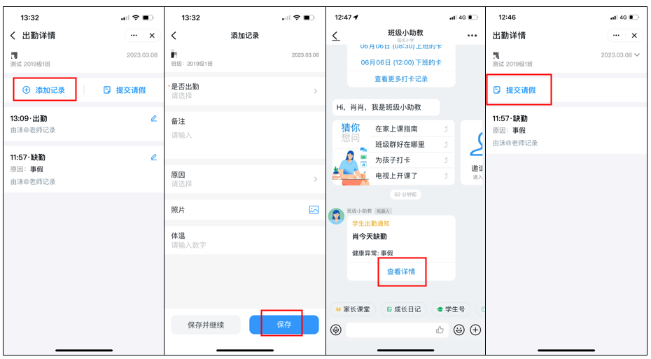 钉钉学生版官方最新版下载 v8.5.0 安卓版 学生请假截图1