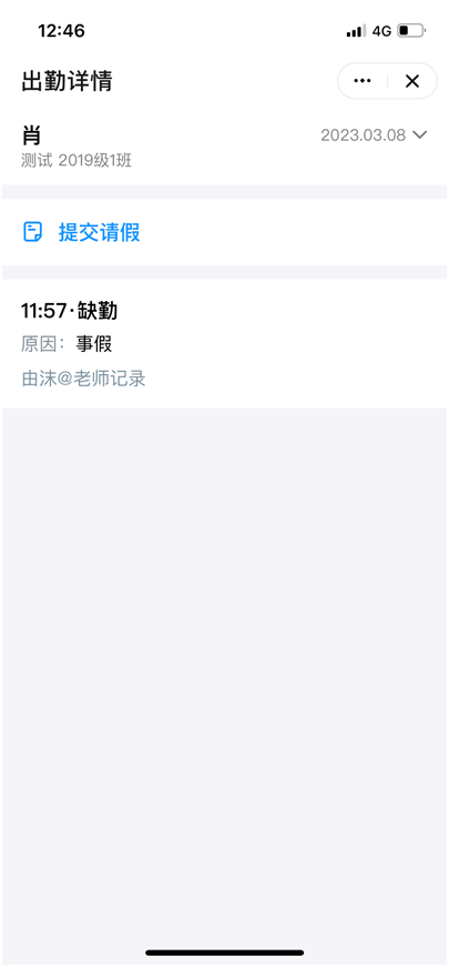 钉钉学生版官方最新版下载 v8.5.0 安卓版 学生请假截图2