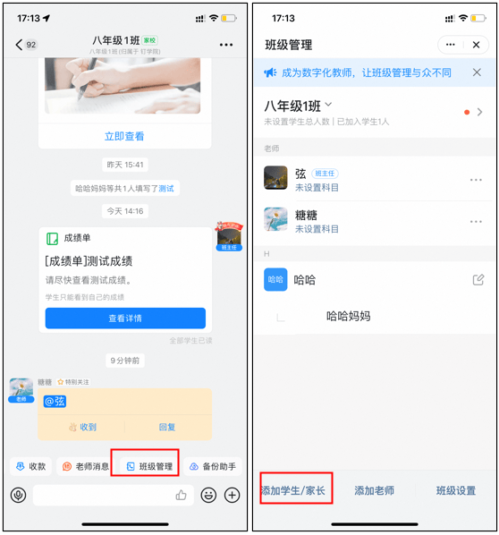 钉钉学生版官方最新版下载 v8.5.0 安卓版 加入班级群截图1