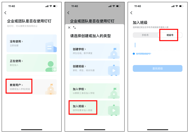 钉钉学生版官方最新版下载 v8.5.0 安卓版 加入班级群截图2