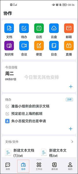 钉钉最新版本 v8.3.22.1安卓版