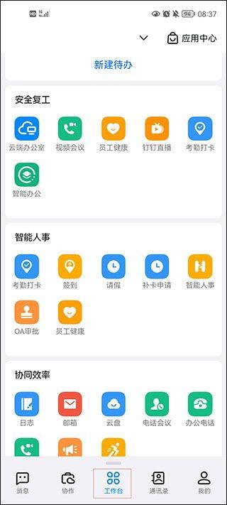 钉钉最新版本 v8.3.22.1安卓版