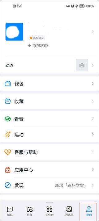 钉钉最新版本 v8.3.22.1安卓版