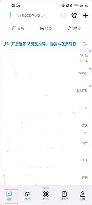 钉钉最新版本 v8.3.12安卓版