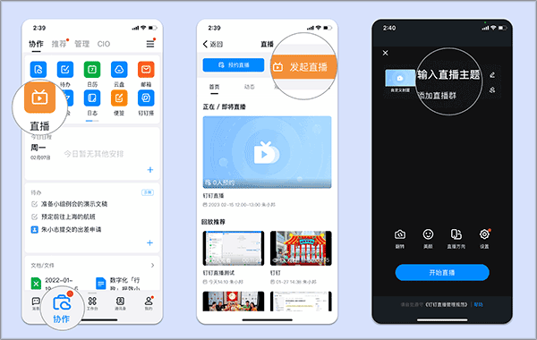 钉钉直播app官方版 v8.3.21安卓版