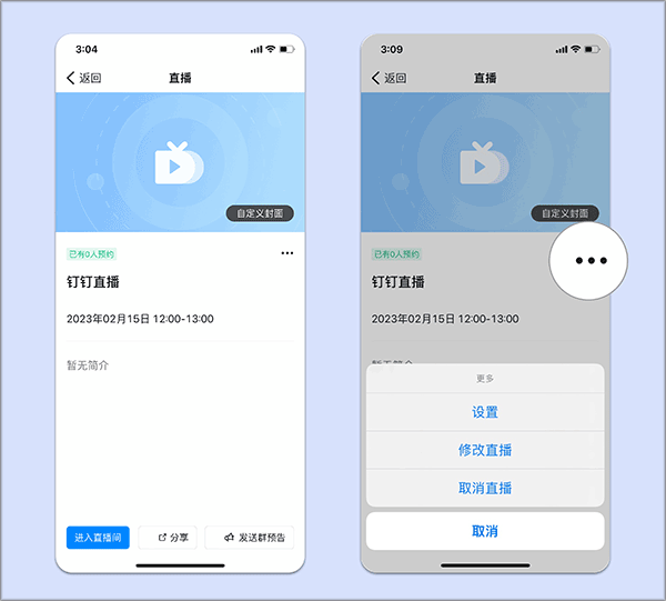 钉钉直播app官方版 v8.3.21安卓版