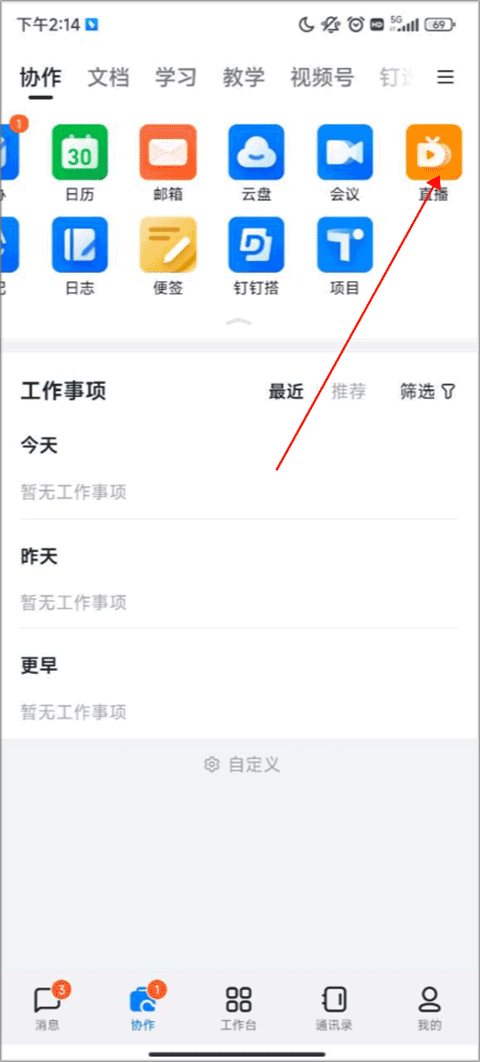 钉钉直播app官方版 v8.3.21安卓版