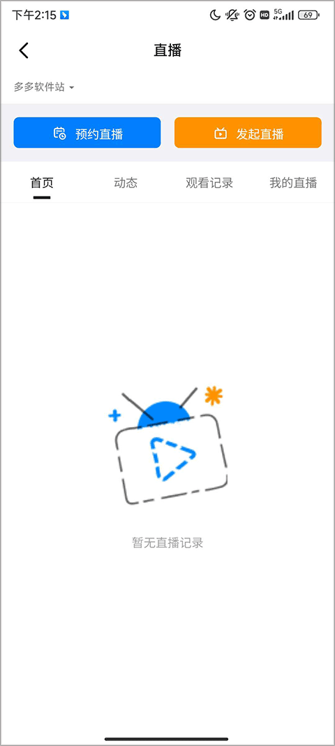 钉钉直播app官方版 v8.3.21安卓版