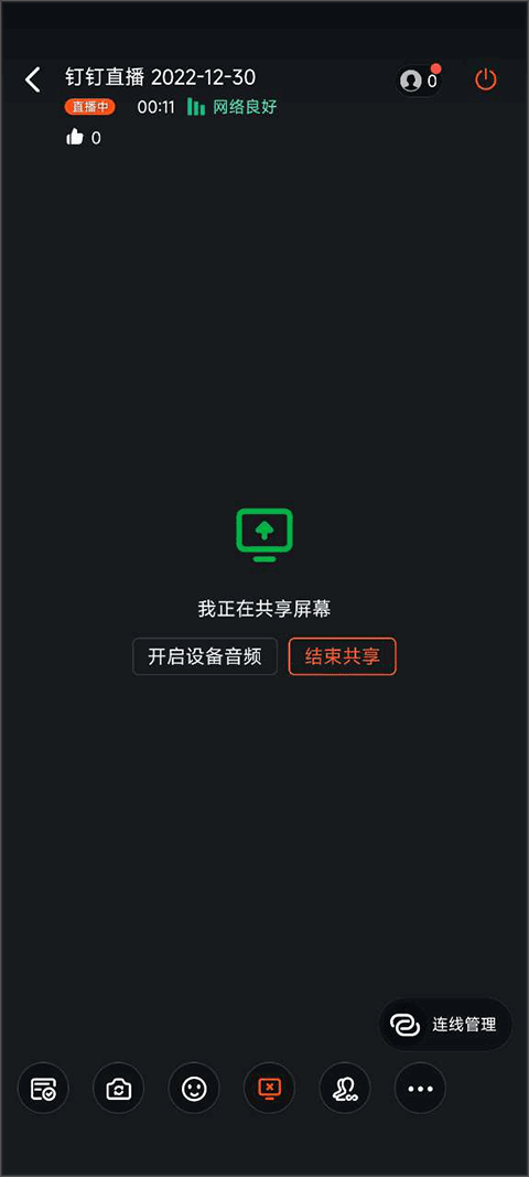 钉钉直播app官方版 v8.3.21安卓版