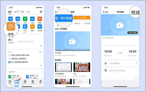 钉钉直播app官方版 v8.3.22.1安卓版