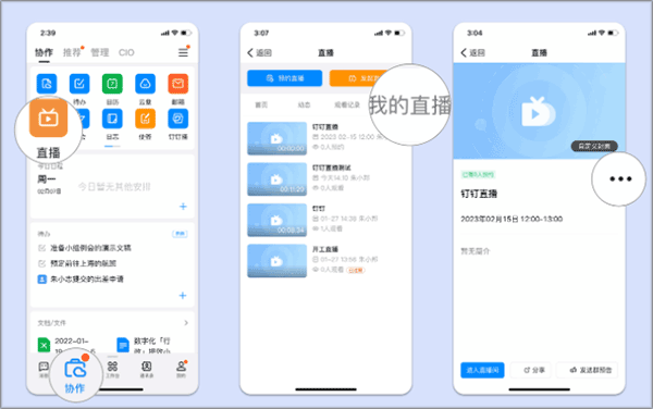 钉钉直播app官方版 v8.3.22.1安卓版