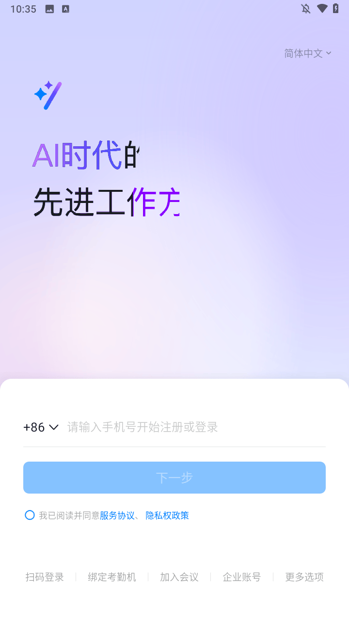 钉钉视频会议最新版下载 v8.5.0 安卓版 使用方法截图1
