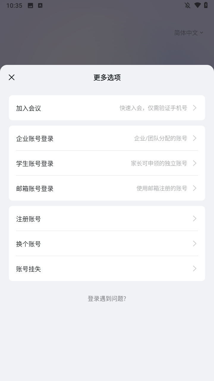 钉钉视频会议最新版下载 v8.5.0 安卓版 使用方法截图3