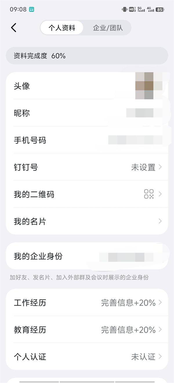 钉钉视频会议最新版下载 v8.5.0 安卓版 使用方法截图4