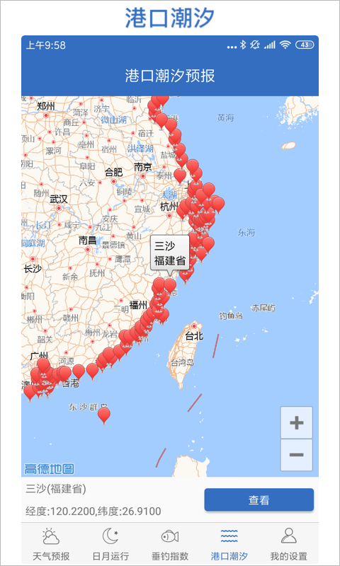 钓鱼天气app v5.7安卓版