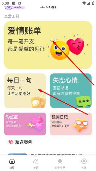 铁恋app最新版下载 v1.4.1 安卓版 使用方法1