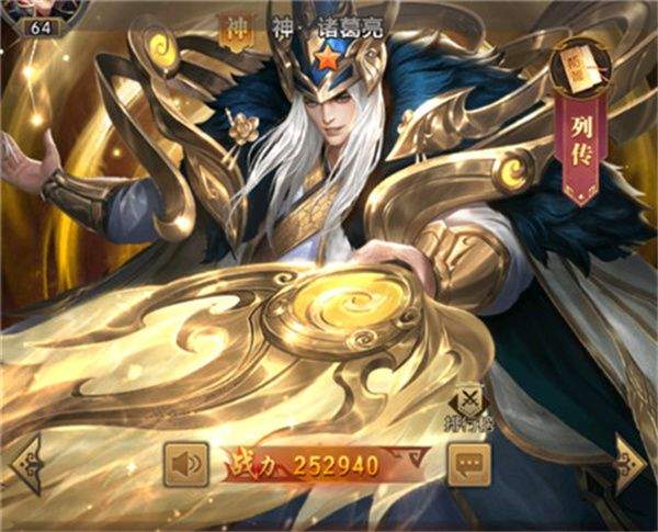 铁杆三国福利版本下载 v1.0.7 安卓版 最受欢迎的武将之一神——诸葛亮介绍截图1