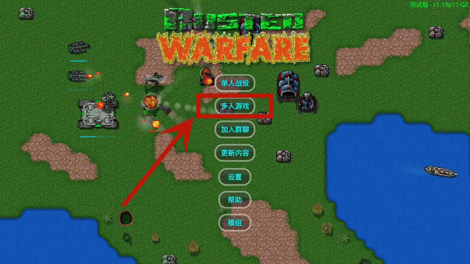 铁锈战争二楼科技MOD最新版下载 v4.1 安卓版 联机教程截图1