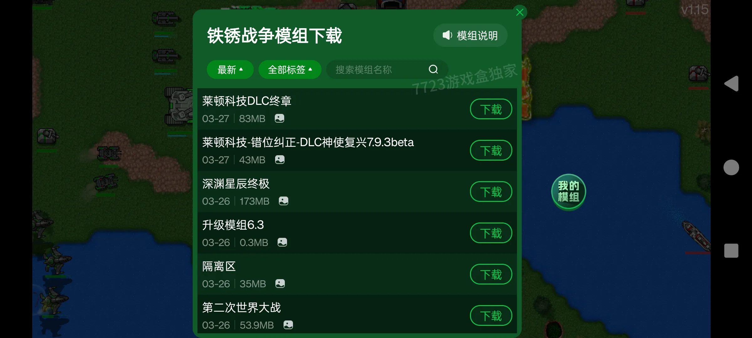 铁锈战争（懒人模组）