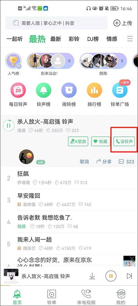 铃声多多最新版 v8.10.46.0安卓版