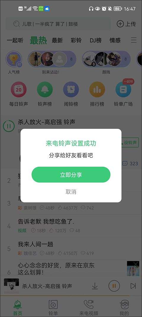 铃声多多最新版 v8.10.46.0安卓版