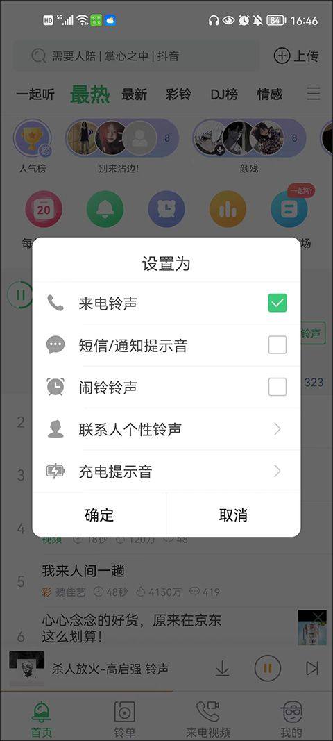 铃声多多最新版 v8.10.49.0安卓版