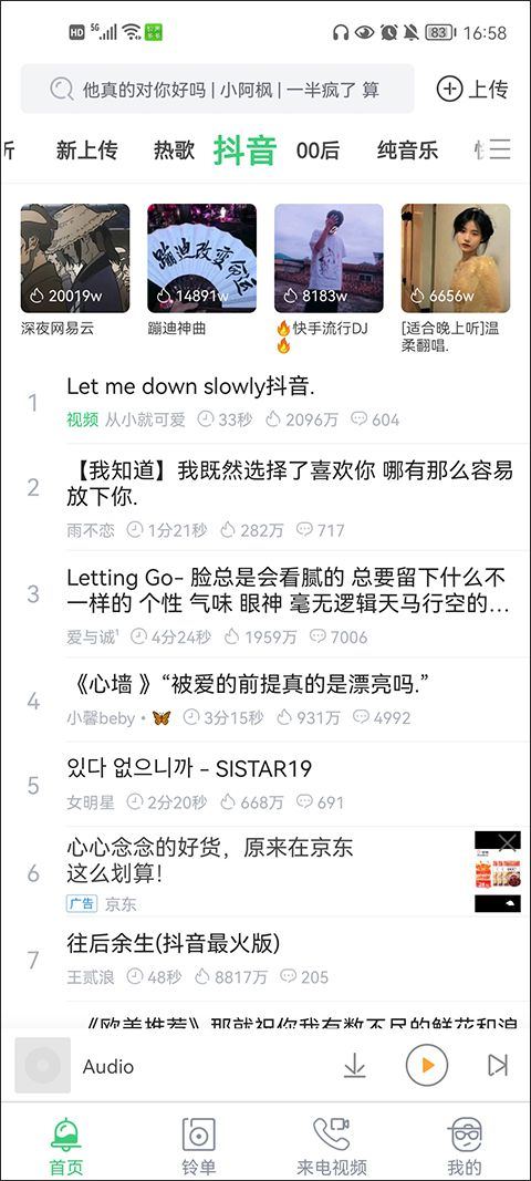 铃声多多最新版 v8.10.49.0安卓版