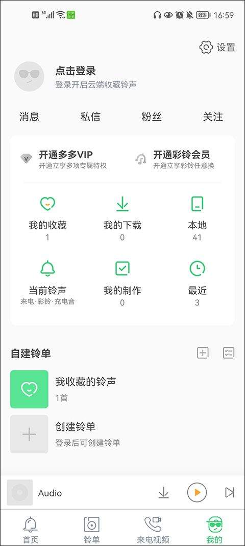 铃声多多最新版 v8.10.49.0安卓版