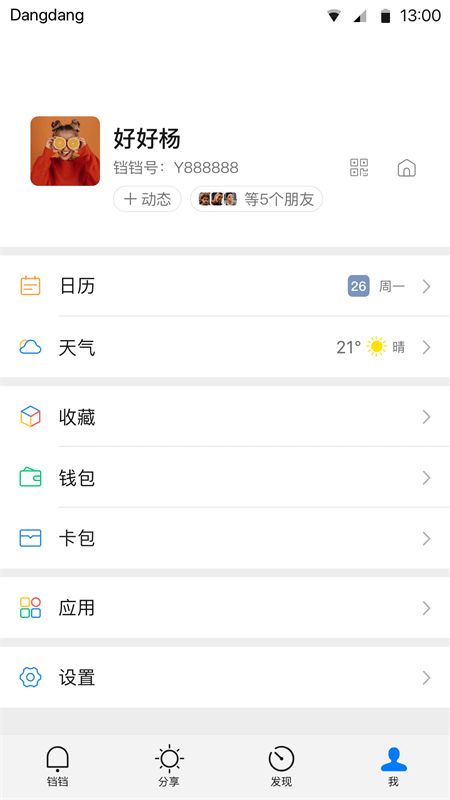 铛铛app最新版下载 v3.1.82 安卓版 使用教程2