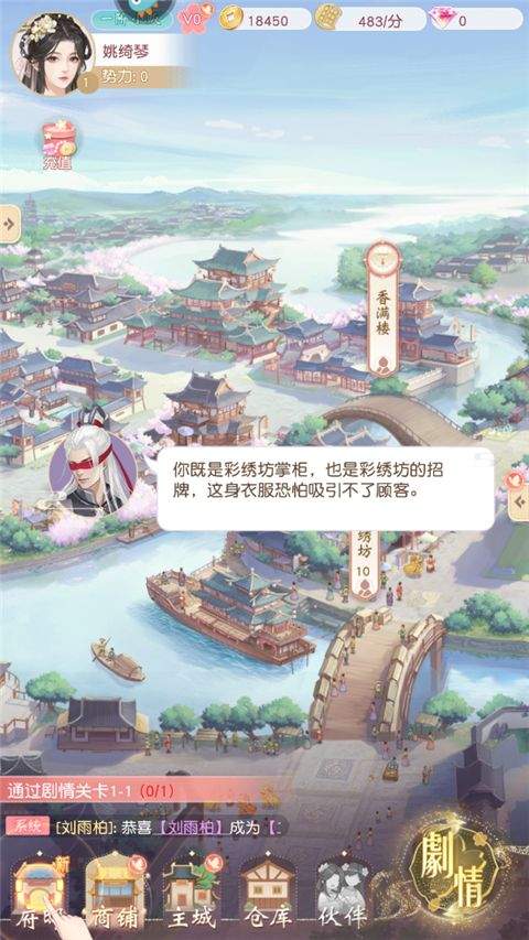 锦绣商铺九游版 v8.0.1安卓版
